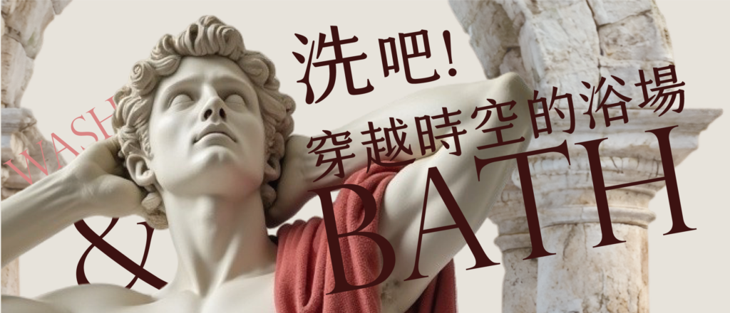 2025季報008期穿越時間的浴場