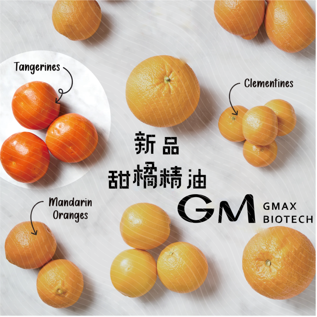 甜橘精油